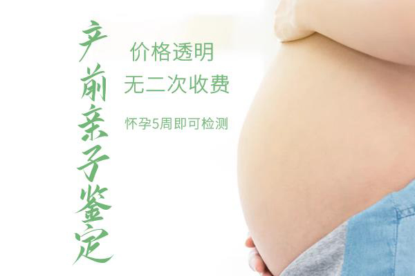 怀孕期间沈阳怎么做胎儿亲子鉴定,在沈阳怀孕期间做亲子鉴定准确吗